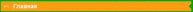 Без-имени-1.jpg