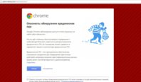 Chrome врдоносное ПО.jpg